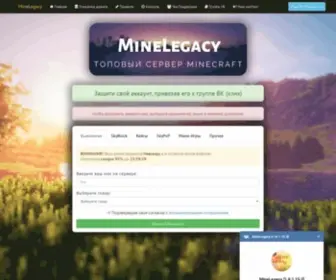 Minelegacy.ru(донат) Screenshot