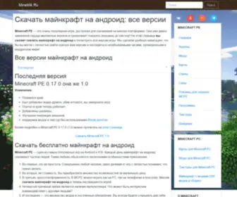 Minemik.ru(Minecraft PE ) Screenshot
