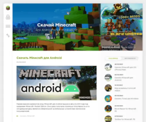 Minemod.net(Все для Minecraft (PE) Screenshot