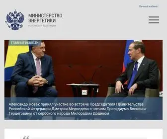 Minenergo.gov.ru(Министерство энергетики) Screenshot