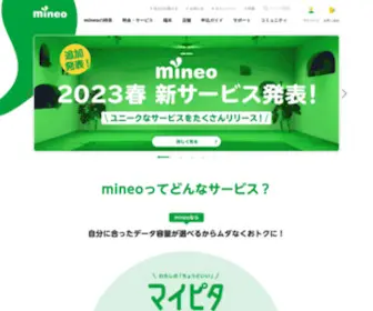Mineo.jp(マイネオ) Screenshot