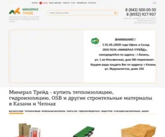 Mineral-Trade.ru(Минерал Трейд) Screenshot