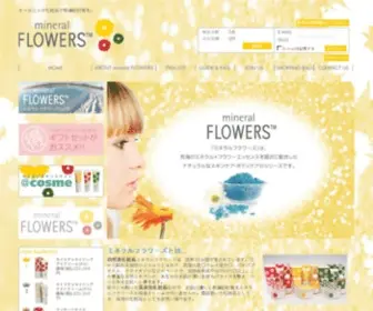 Mineralflowers.net(自然派化粧品) Screenshot