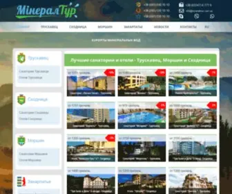 Mineraltour.com.ua(Компания Минералтур) Screenshot