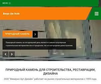 Mineraly.ru(ООО ”Минерал) Screenshot