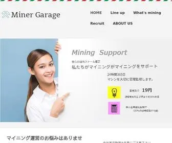 Minergarage.co.jp(トップページ) Screenshot