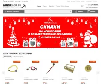 Minershop.ru(Интернет) Screenshot