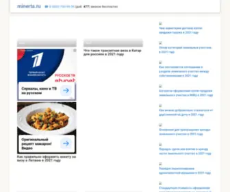 Minerta.ru(дневник) Screenshot