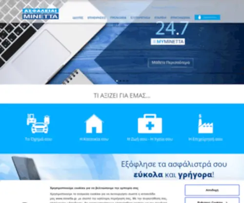 Minetta.gr(ΜΙΝΕΤΤΑ Ασφαλιστική) Screenshot