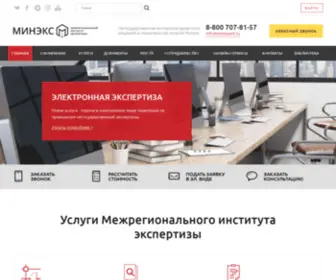 Minexpert.ru(Негосударственная) Screenshot