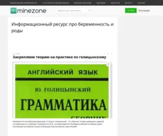 Minezone.ru(Информационный) Screenshot