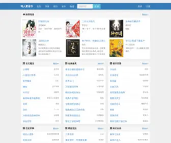 Mingbiaobbs.com(鸣人爱读书) Screenshot