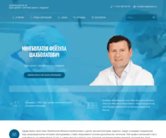 Mingbolatov.ru(Уролог) Screenshot