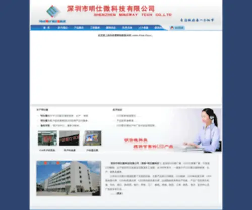 Mingdaled.com(深圳市明仕微科技有限公司) Screenshot