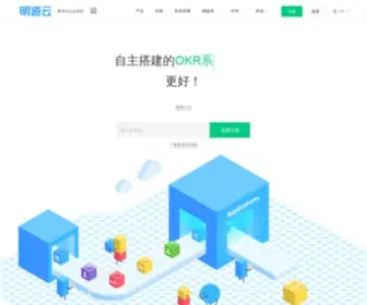 Mingdao.net(明道云（www.mingdao.com)) Screenshot