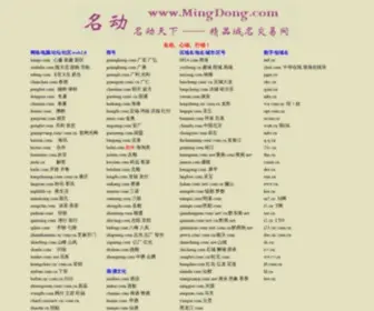 Mingdong.com(名动域名交易网) Screenshot