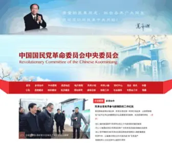 Minge.gov.cn(中国国民党革命委员会中央委员会) Screenshot