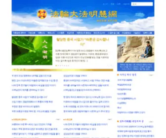 Minghui.or.kr(파룬따파) Screenshot
