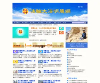 Minghui.us(法轮大法明慧网) Screenshot