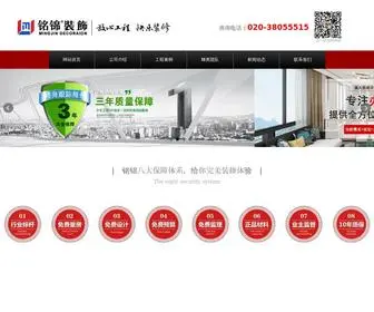 Mingjin888.com(广州装修公司) Screenshot