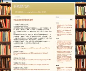 Mingjinglishi.com(明鏡歷史網) Screenshot
