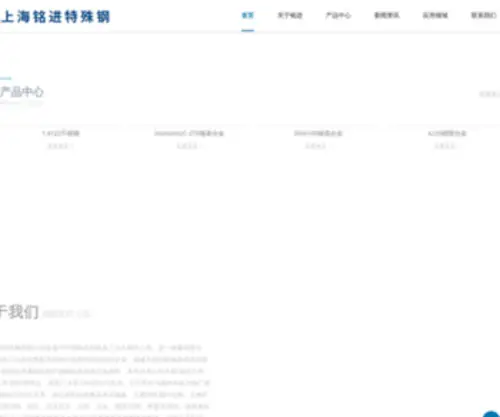 Mingjinmjg.com(上海铭进特殊钢有限公司) Screenshot