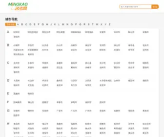 Mingkao.net(名考网) Screenshot