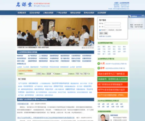 Mingketang.com(企业管理培训) Screenshot