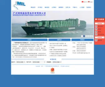 Mingkungz.com(广州货运代理公司) Screenshot