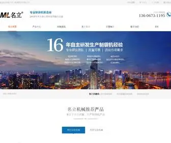 Minglimachine.com(浙江名立机械科技有限公司) Screenshot