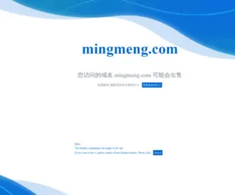Mingmeng.com(广州市海珠区南石头名梦制衣厂) Screenshot