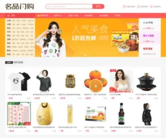 Mingpinzhekou.com(名品折扣) Screenshot