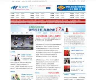 Mingqinews.com(名企网) Screenshot