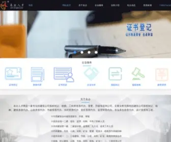 Mingqizz.com(云南名企资质网) Screenshot