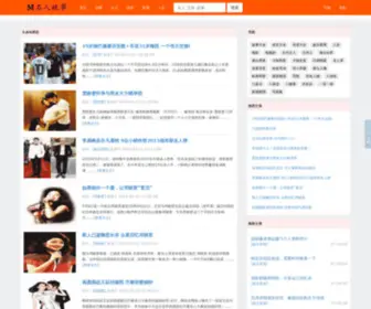 Mingrengushi.com(名人故事) Screenshot