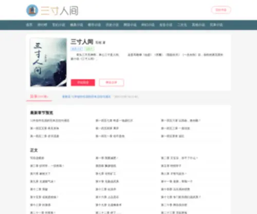 Mingrenteahouse.com(三寸人间) Screenshot