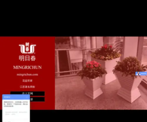 Mingrichun.com(金坛市明日春花盆有限公司) Screenshot