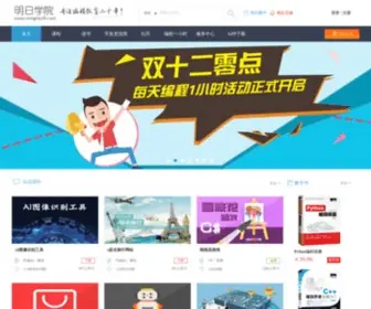 Mingrisoft.com(明日学院) Screenshot