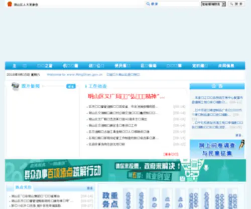 Mingshan.gov.cn(Mingshan) Screenshot