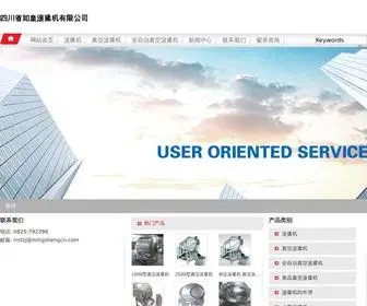 Mingshengcn.com(四川省如皇滚揉机有限公司) Screenshot