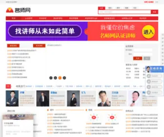 Mingshi51.com(名师网) Screenshot