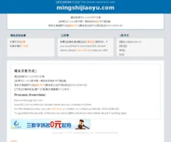 Mingshijiaoyu.com(名师教育信息网) Screenshot