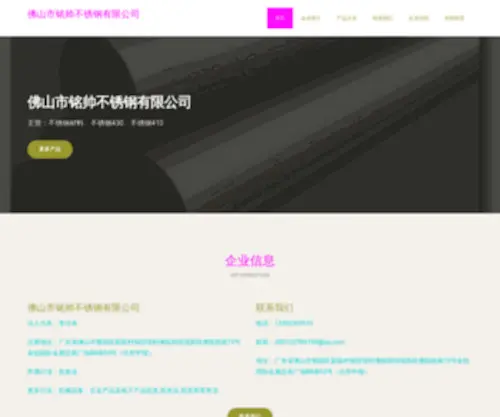 Mingshuai1688.com(Mingshuai 1688) Screenshot