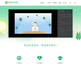 Mingtian.com(美好明天课堂) Screenshot