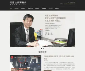 Mingtonglaw.com(法律事務所) Screenshot