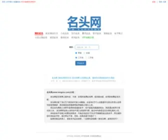 Mingtou.com(名头网) Screenshot