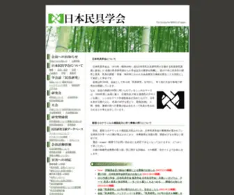 Mingu-Gakkai.com(日本民具学会) Screenshot