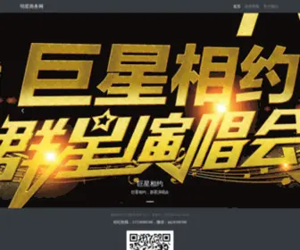 MingXing.biz(明星商务网) Screenshot