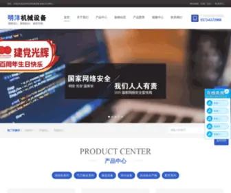 Mingyangsf.com(混合机) Screenshot