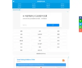 Mingyanjiaju.org(範文作文資料庫) Screenshot